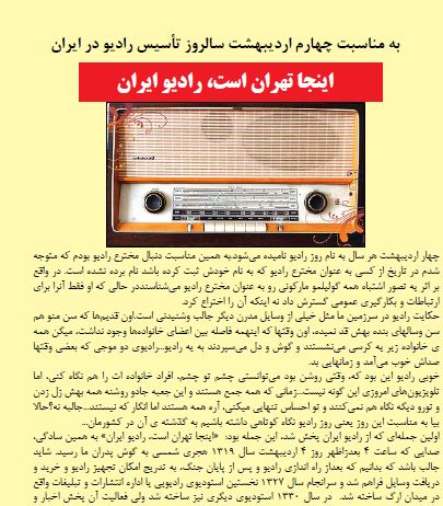 اینجا تهران است، رادیو ایران