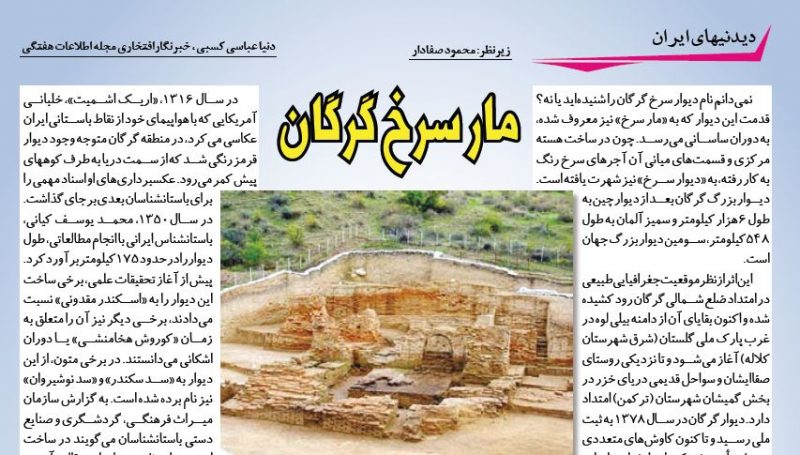 مارسرخ گرگان/دیوار تاریخی گرگان